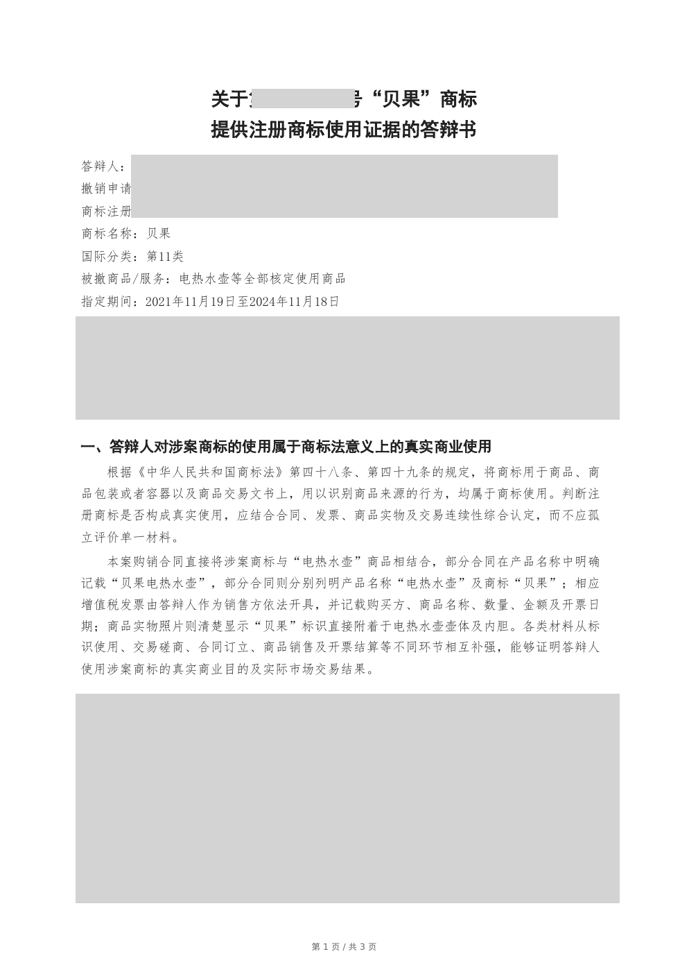 答辩书生成样例第1页,说明合同发票和商品照片的联系