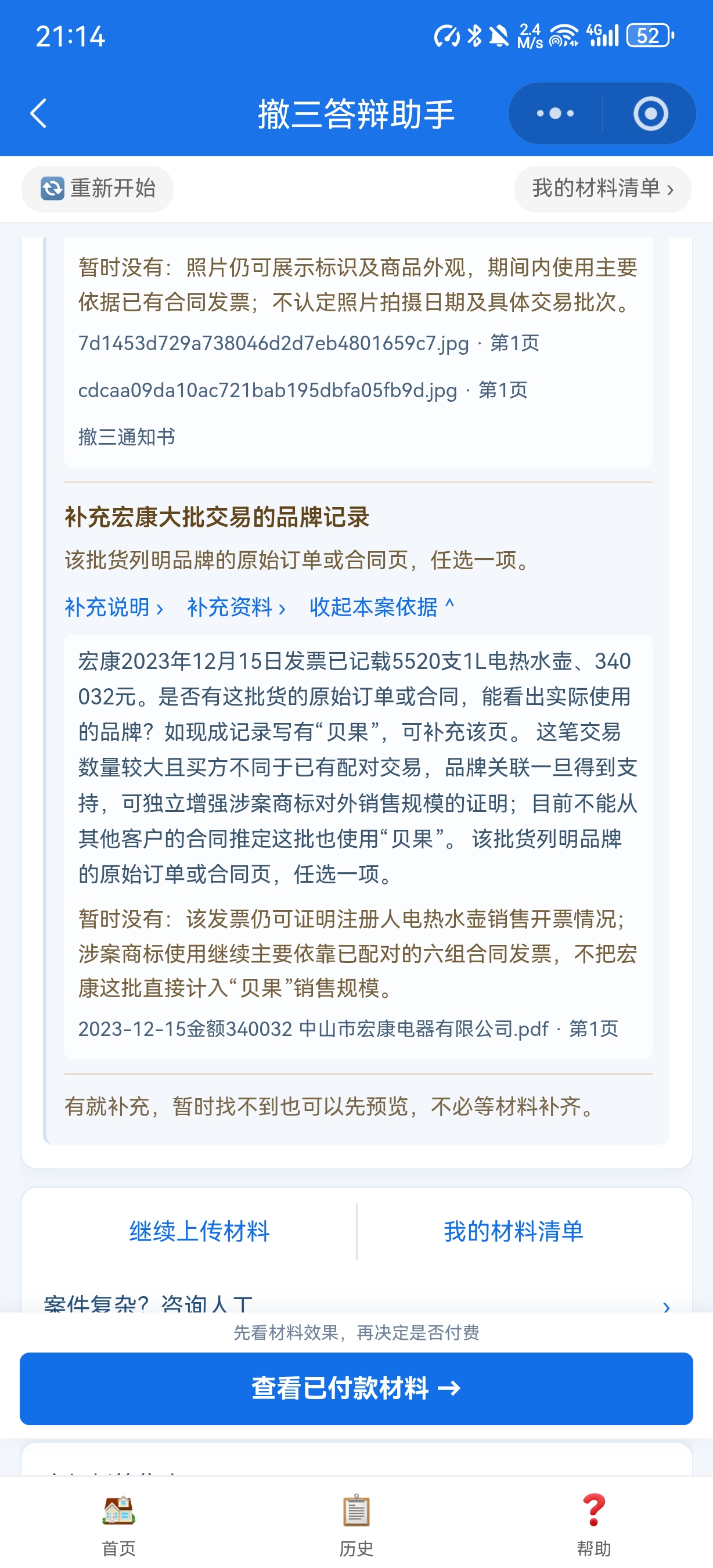 大批交易品牌关联页面,提示查找对应批次原始订单或合同
