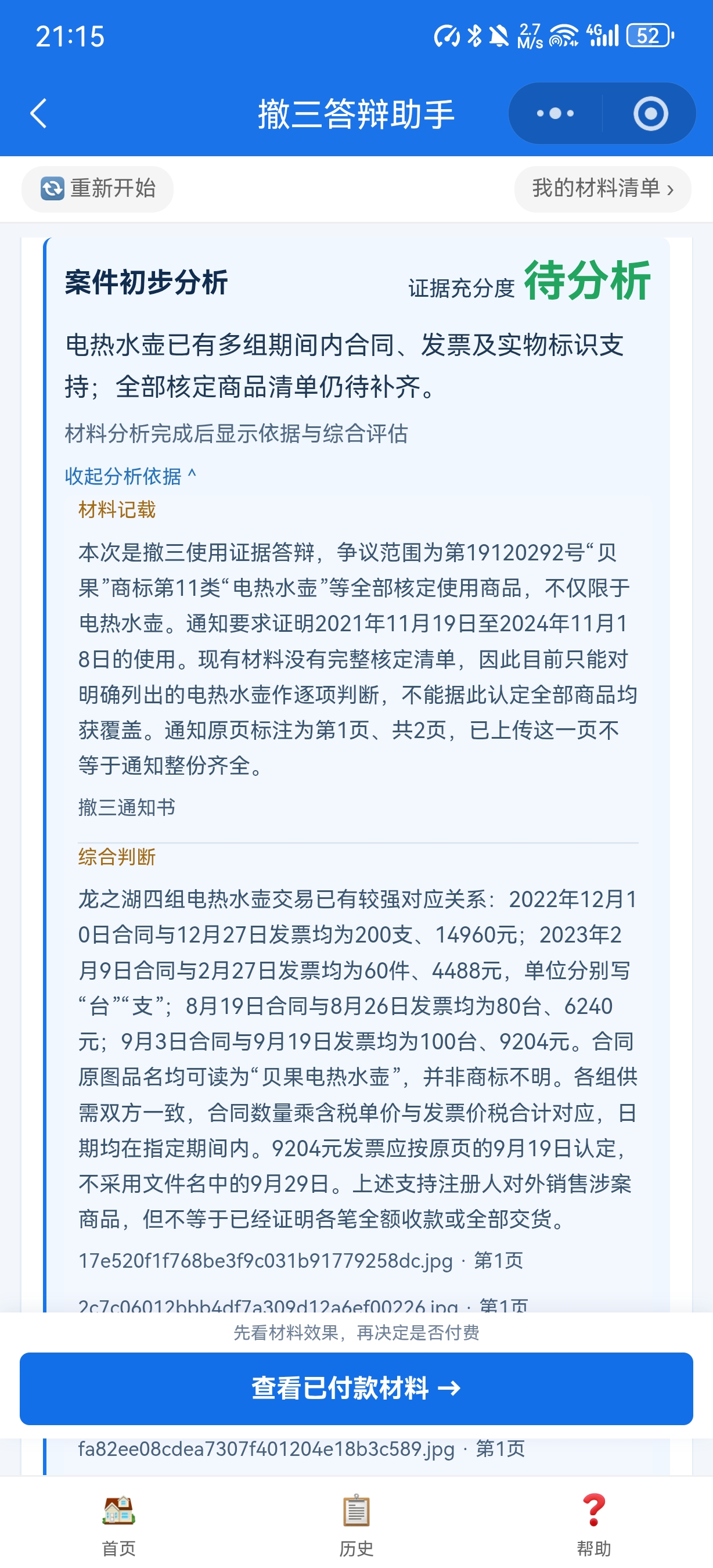 案件分析页面,识别通知页数和全部核定商品范围