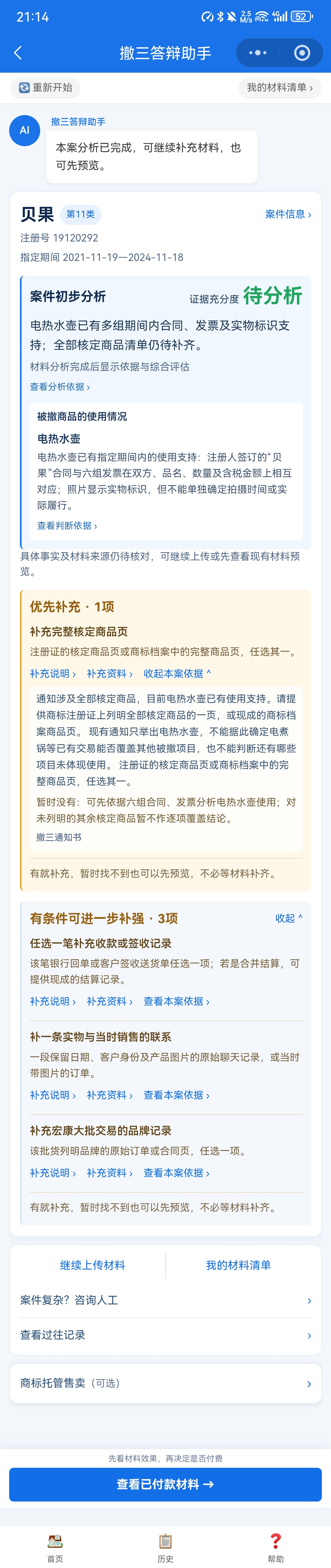 完整分析与补强总览,包含一项优先补充和三项有条件补强