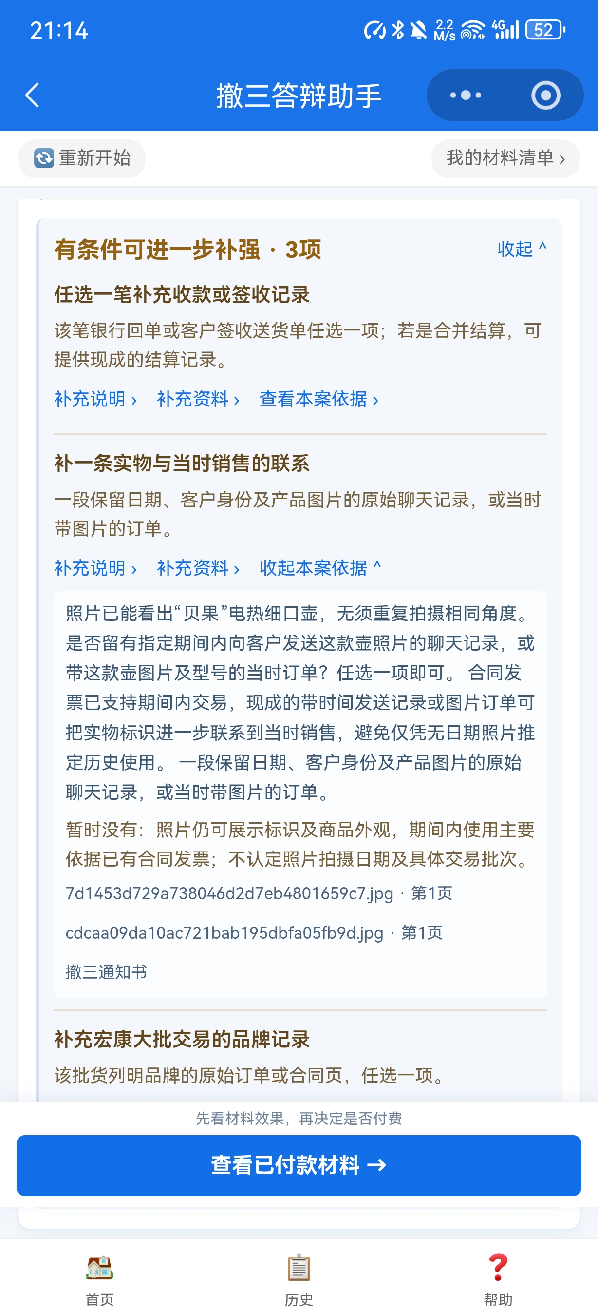 实物与历史销售关联页面,建议原始聊天或带图订单