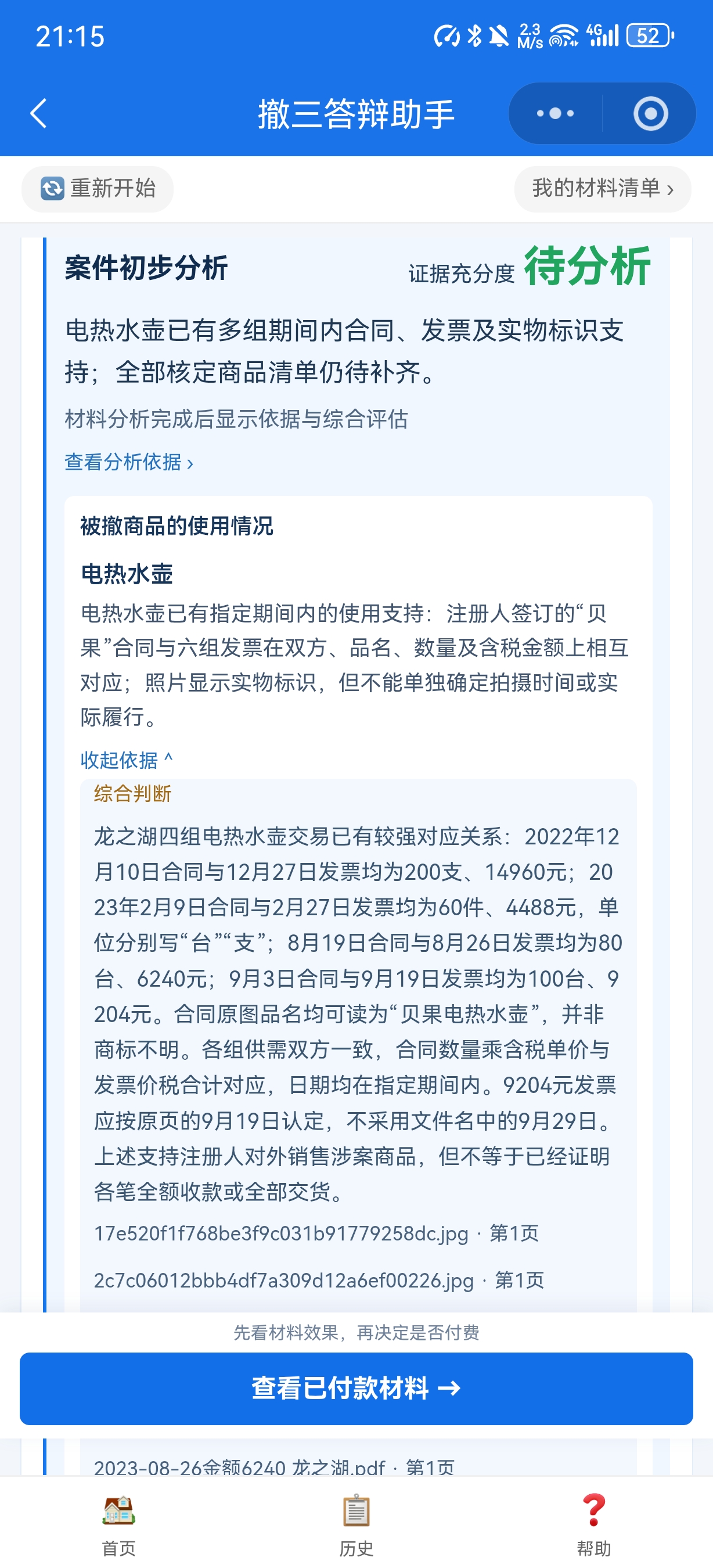 合同发票对应分析,按发票原页核对日期